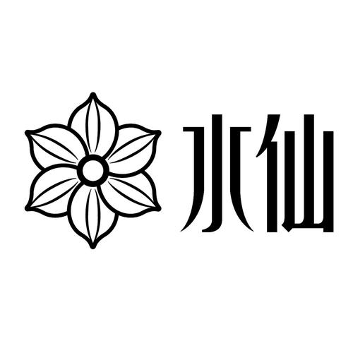 新版水仙网
