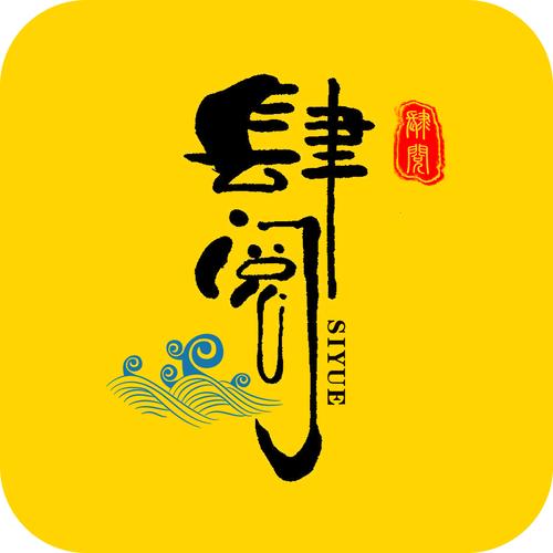 肆阅小说安卓免费