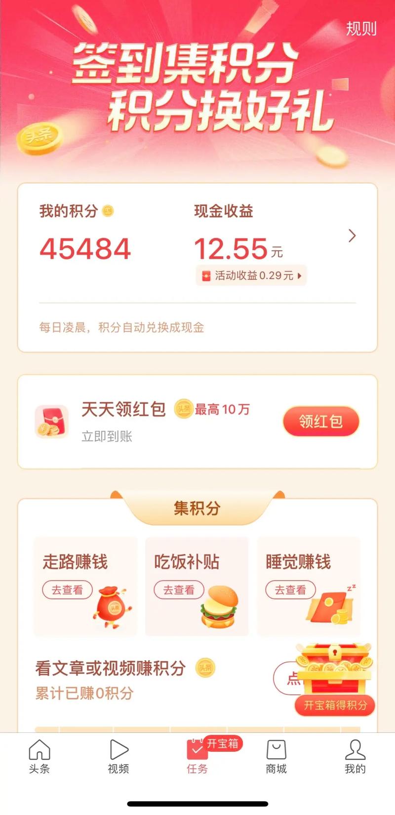 安利头条赚钱版