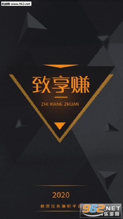 致享赚赚钱
