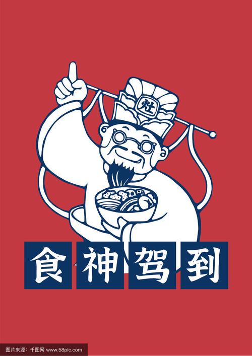 食神猜美食