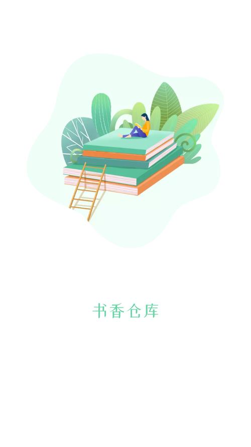 书香仓库ios苹