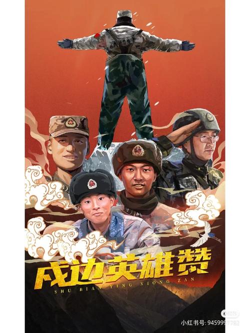 卫国戍边英雄事迹