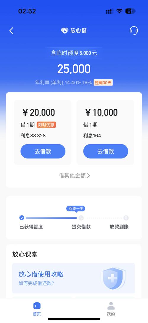 放心贷贷款安卓