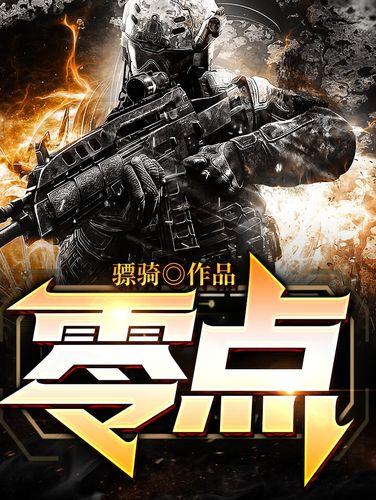 零点免费小说v1