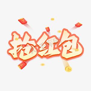 2017新年抢红