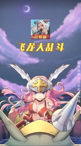 飞龙乱斗红包版