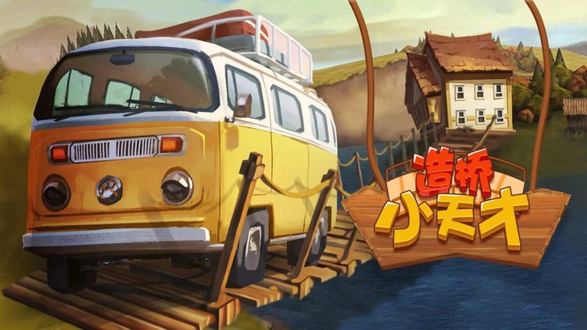 造桥大师红包版