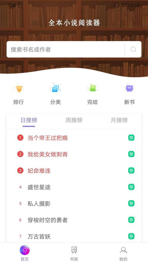 微趣小说破解版
