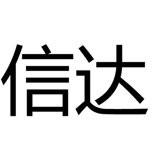信达红包手机版