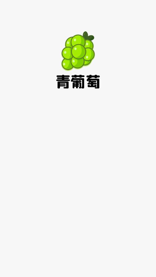 青葡萄小视频