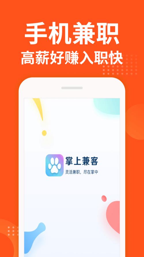 兼客帮极速版手机赚钱