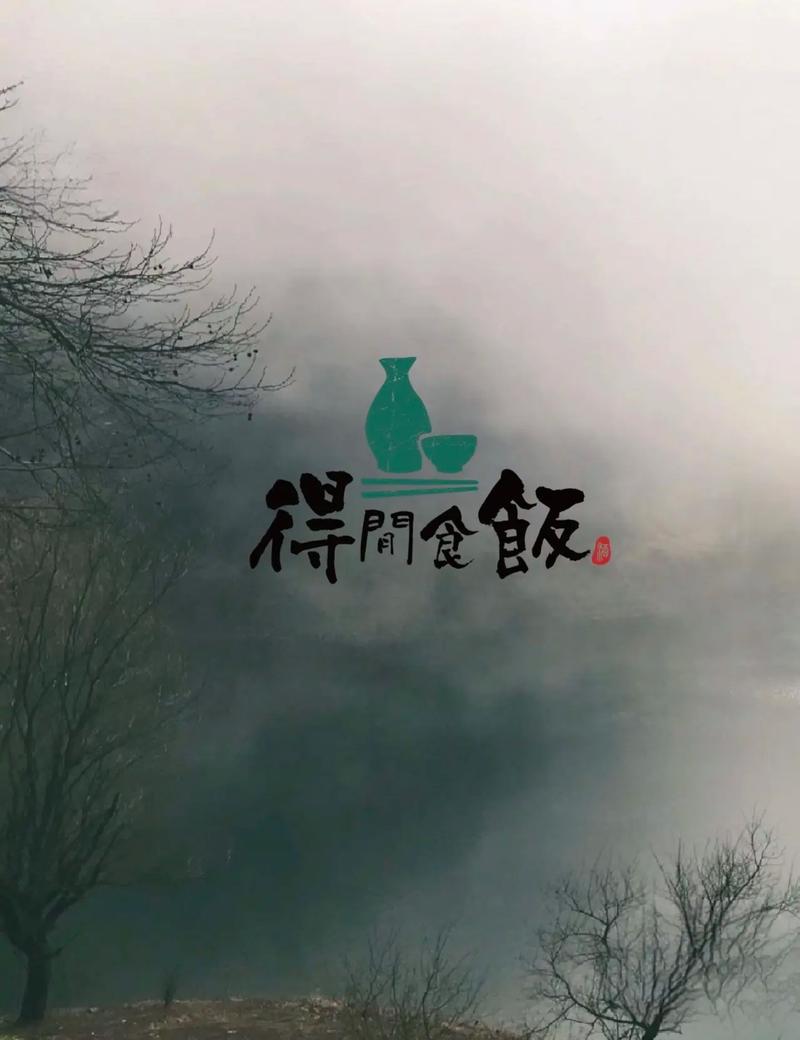 吃闲饭