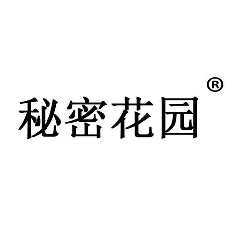 海普文学秘密花园