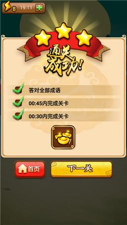 成语小剑剑领红包