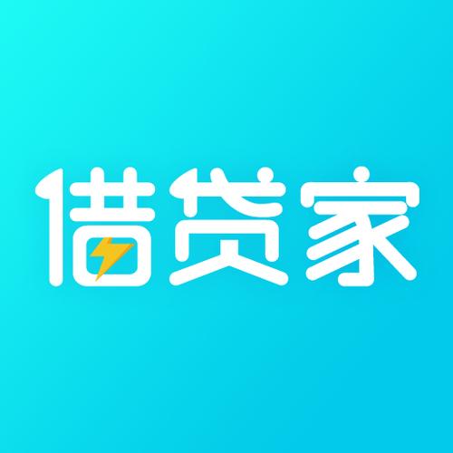 贷家借款