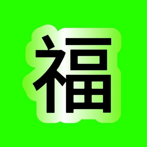 洪福赚钱app