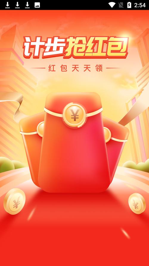 阳光计步红包版下载