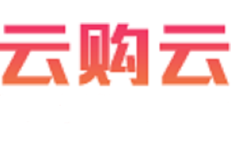 云购云购物商城手