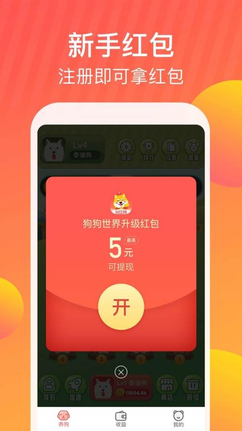 狗狗世界领红包