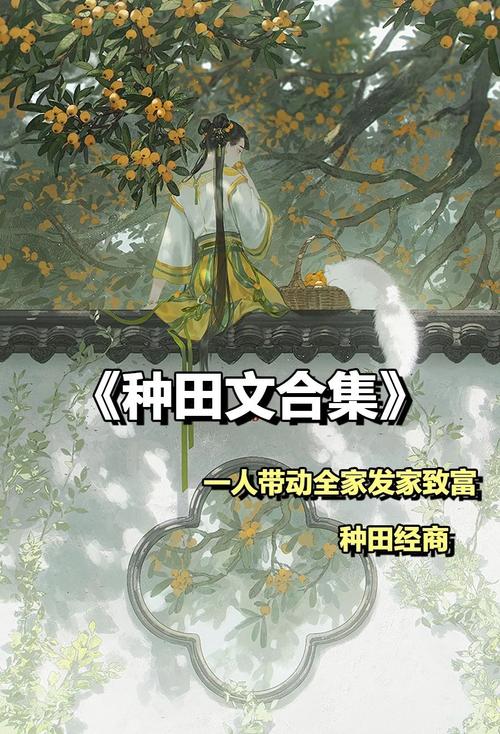 种田文小说合集