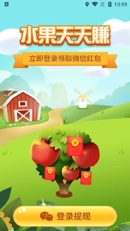 水果天天赚游戏领