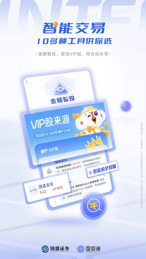 国盛通安卓版