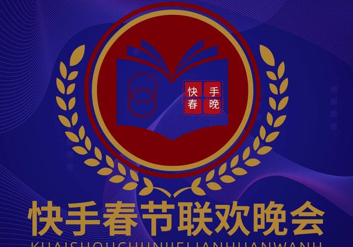 快手春晚