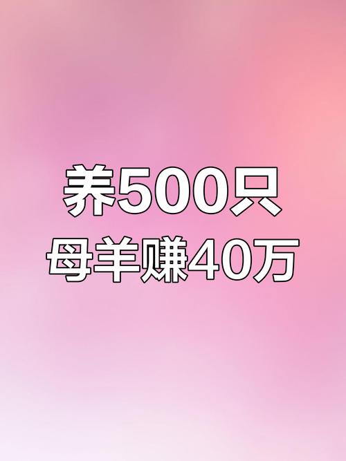 全民养羊赚金币附