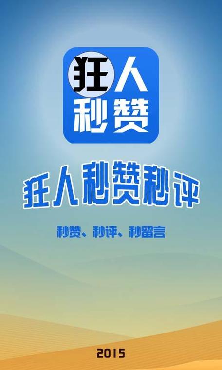 点赞狂人大师手机