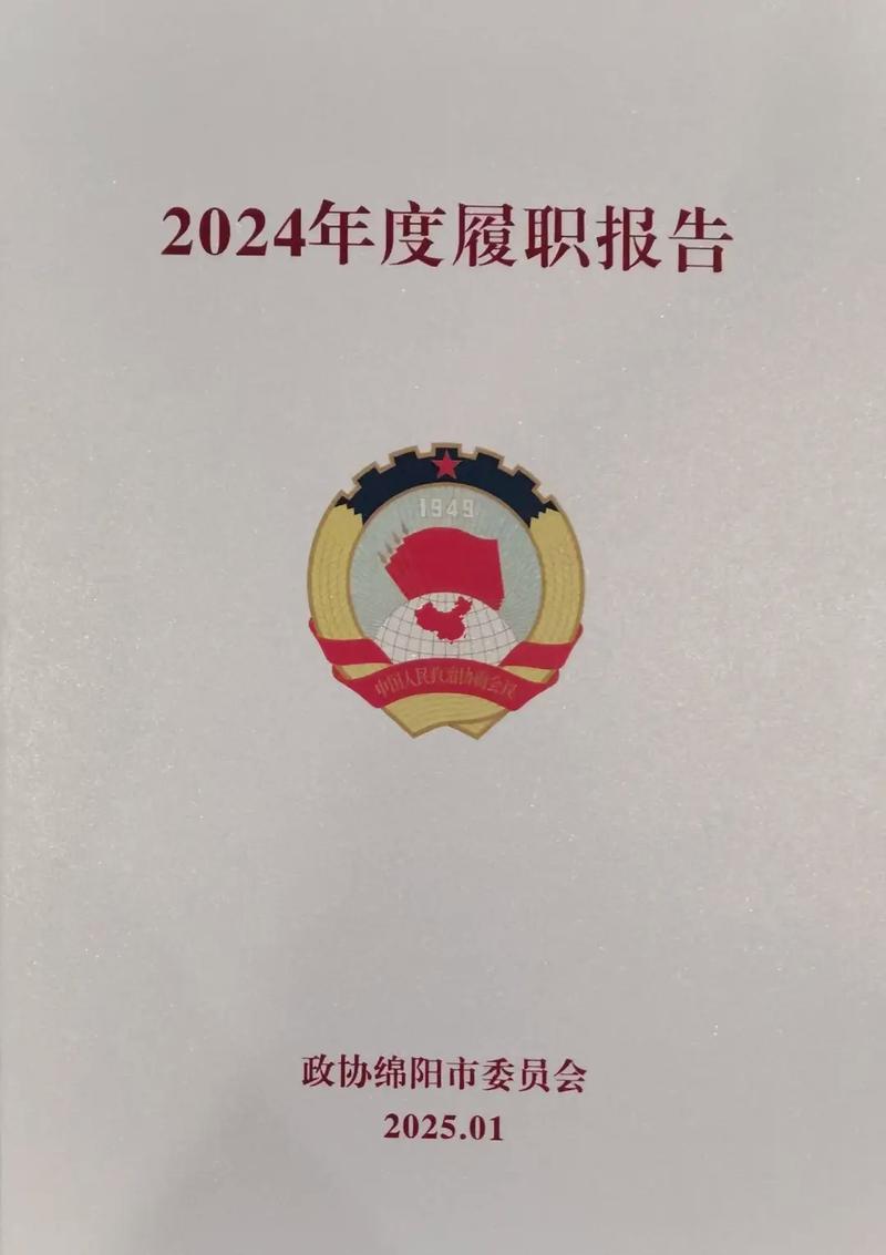 绵阳政协通官方版下载