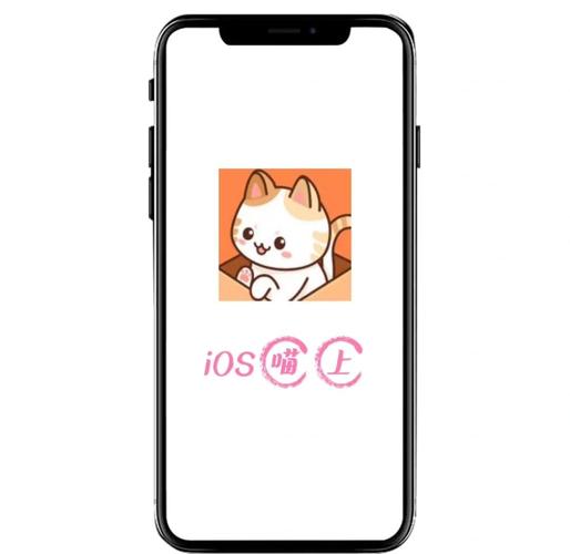 喵喵试看ios苹截图