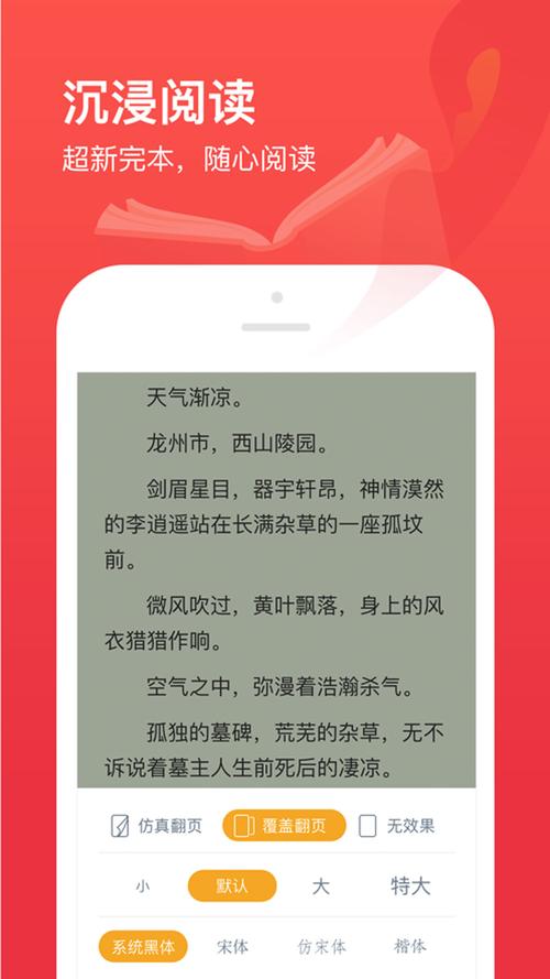 疯狂阅读追书手机缩略图