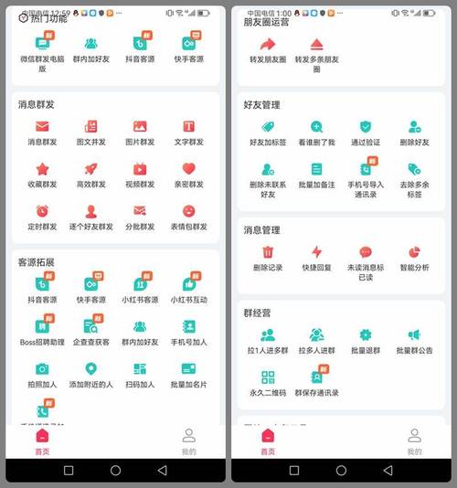 人脉工具微商助手