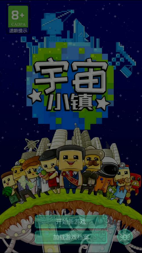 宇宙小镇红包版截图