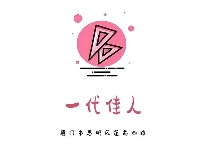 一贷佳人