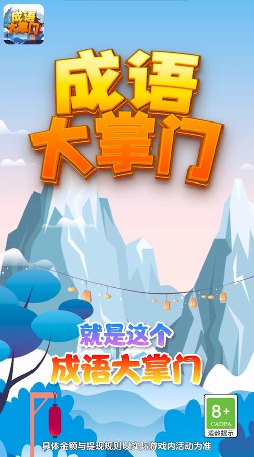 成语大掌门福利正