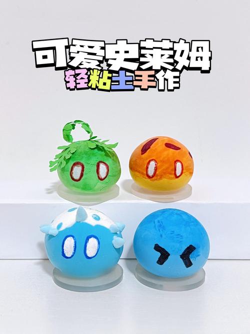 史莱姆制作橡皮泥