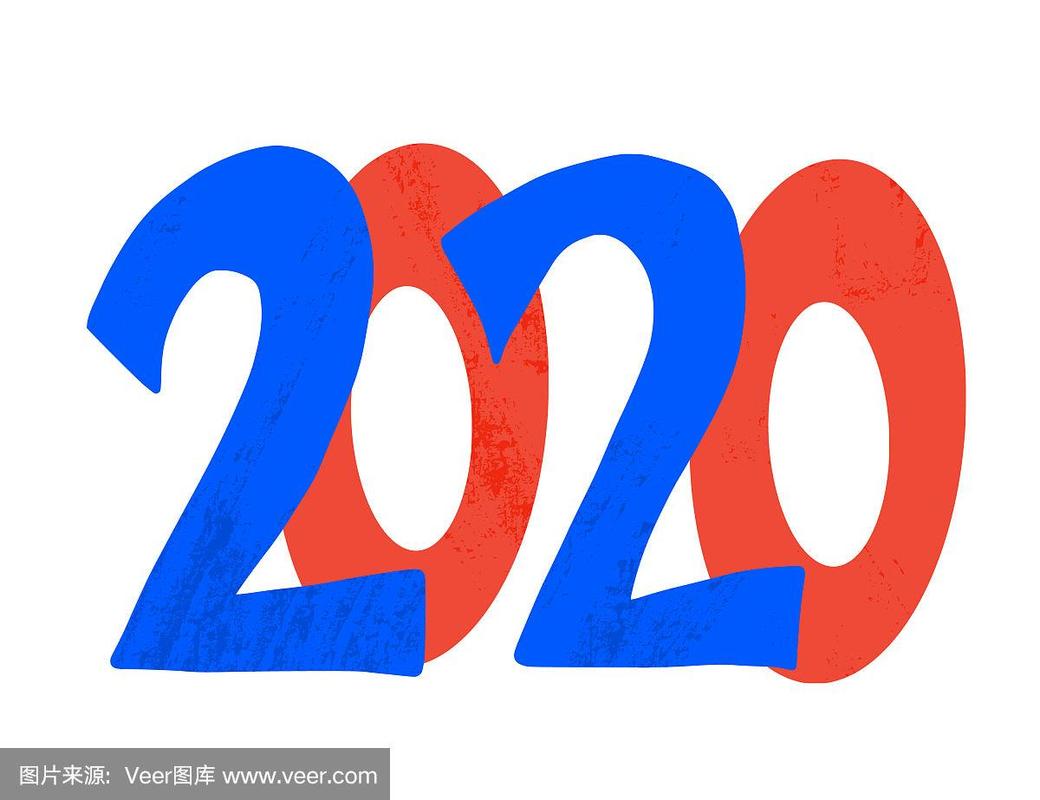 给个2020年还