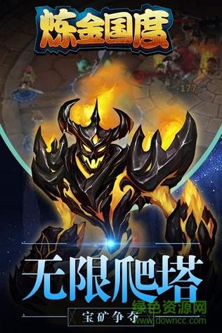 炼金国度BT版