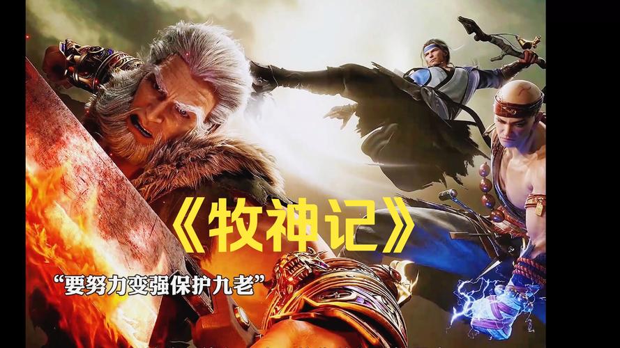 三千牧神记红包版