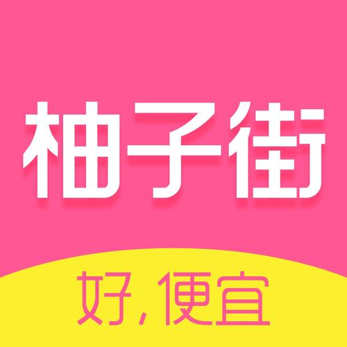 柚街