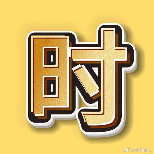 时光消除圈圈