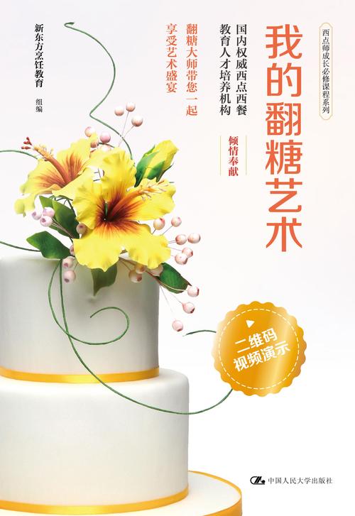 翻糖免费小说全本