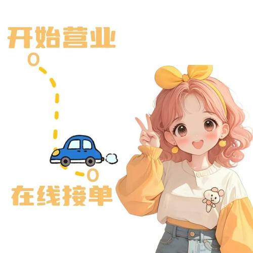 仙女转接单