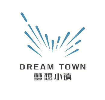 梦想小镇2021