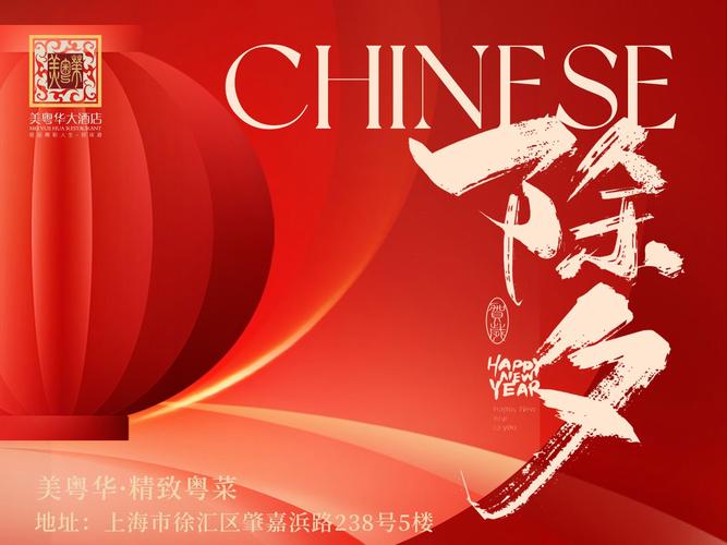 2020除夕讨红
