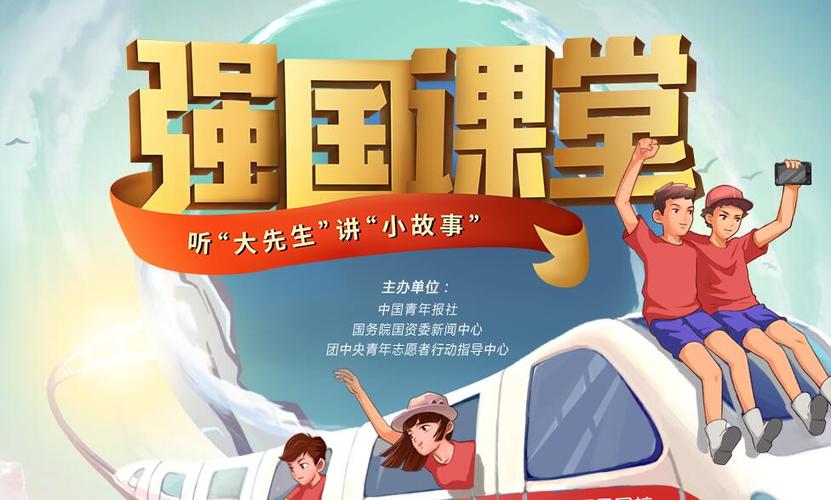 2020强国课堂