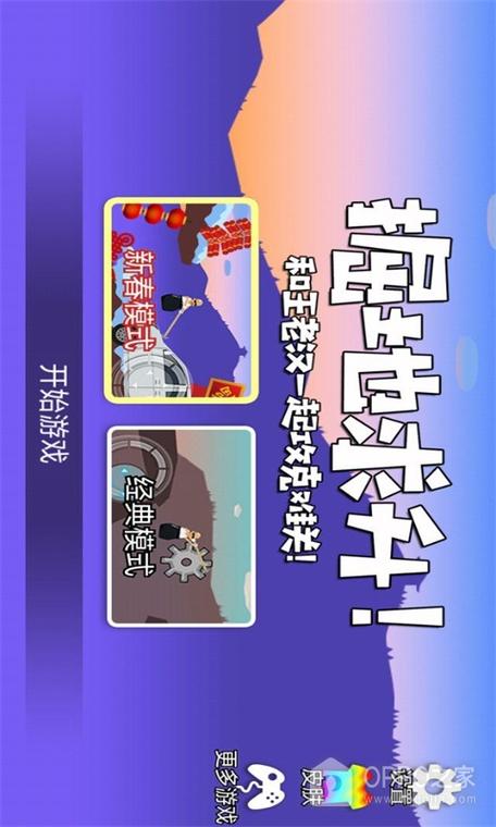 攻克难关手游