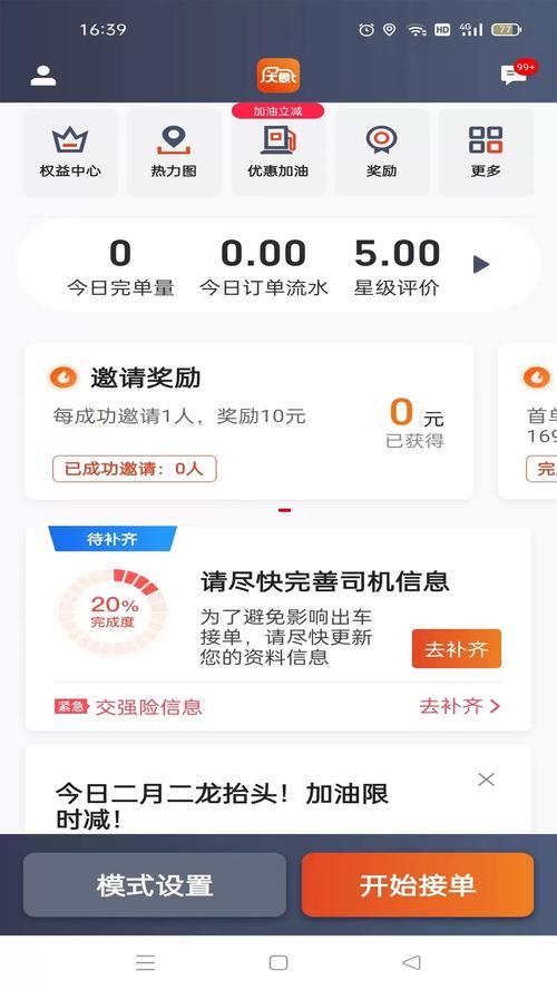 有象车主司机接单